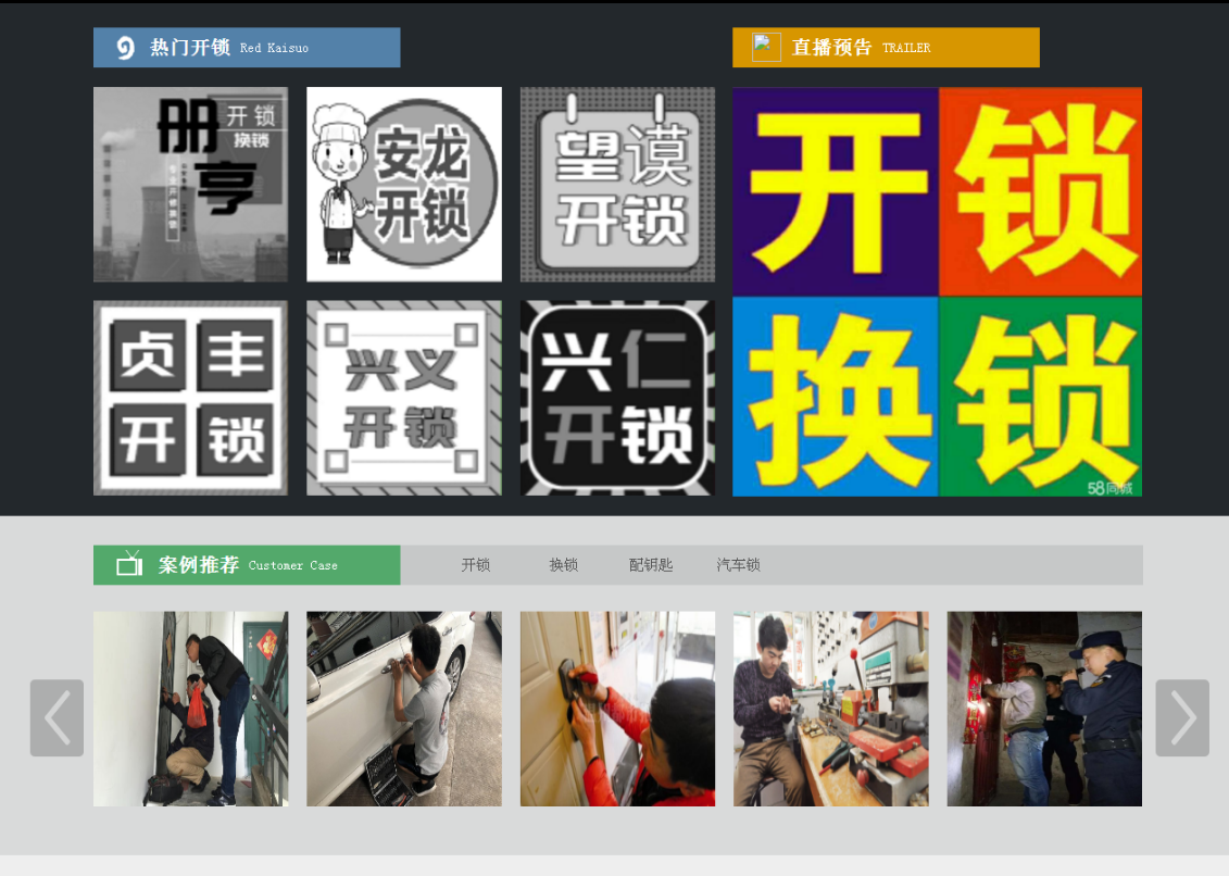 越西黔西南开锁网门户网站